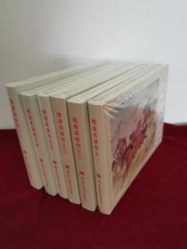 朱光玉作品《隋唐英雄传连环画》6本小精