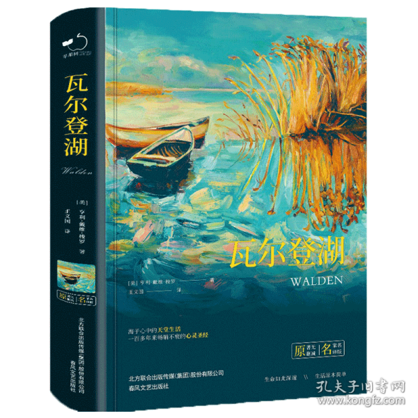 世界文学名著-瓦尔登湖