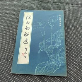 深切的懷念