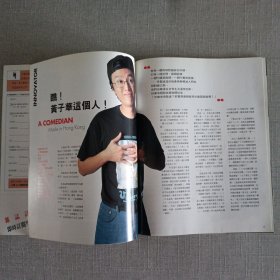 黄子华林忆莲苏童黄永玉杂志 1993年HK 脱胶未散页
