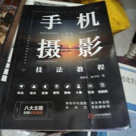 手机摄影技法教程