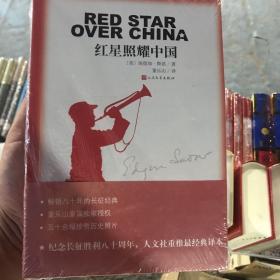 红星照耀中国