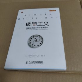 极简主义：风靡欧美的工作与生活理念