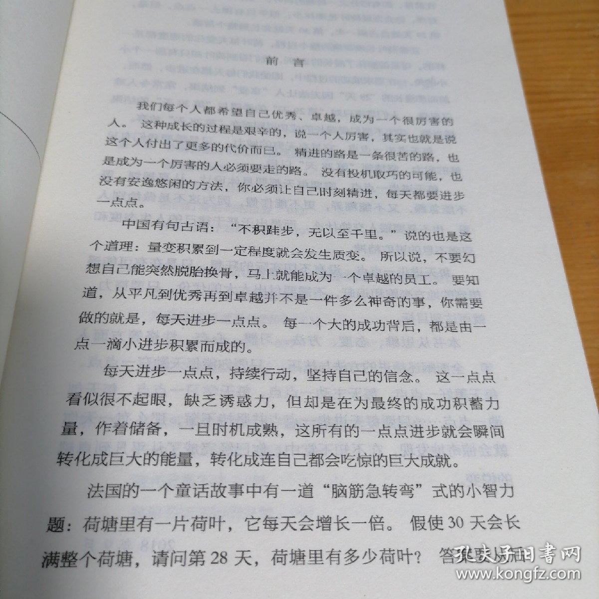 精进:如何成为一个很厉害的人