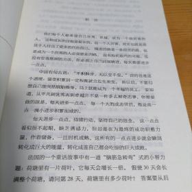 精进:如何成为一个很厉害的人