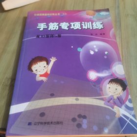 手筋专项训练：从10级到5级