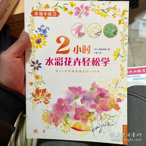 2小时水彩花卉轻松学