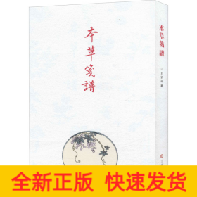 本草箋譜