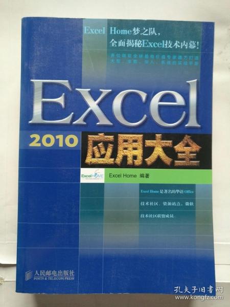 Excel 2010应用大全