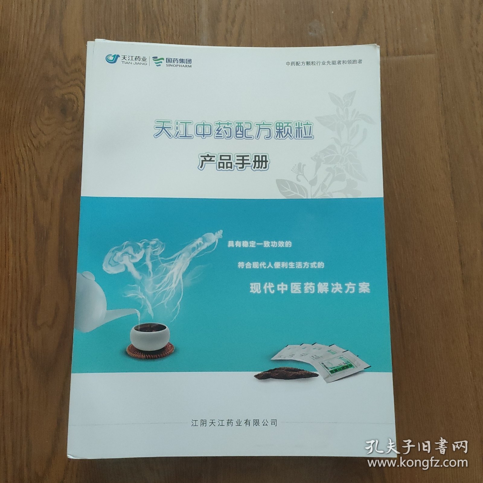 天江中药配方颗粒产品手册，F536，11件