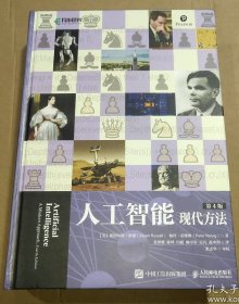 人工智能：现代方法（第4版）（精装版）