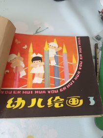 1982年幼儿绘画、幼儿学算、常识自然、寓言故事 二本合订 仔细看图