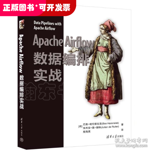 Apache Airflow 数据编排实战