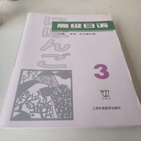 高级日语（1-4册）