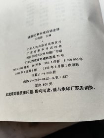 通鉴纪事本末白话全译（1---6卷全）