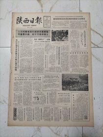 陕西日报1983年1月30日，周至县医院护士人员，李秀芝回娘家，陕西省劳动模范东坡煤矿副总工程师项昌应，外宾欢迎的厨师长郑明相，千阳县城关公社