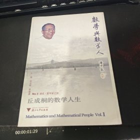 丘成桐的數(shù)學(xué)人生