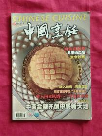 中国烹饪 2004 6