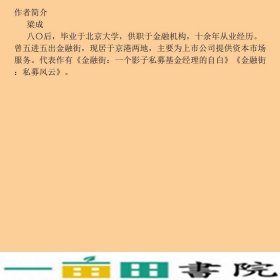 金融街危险交易梁成中国友谊出9787505746244