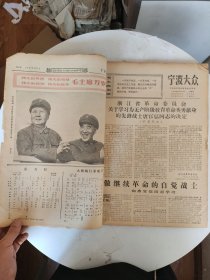 宁波大众（原版）【1968年8月1号到31日全】