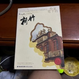 作家笔下的新竹