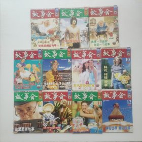 故事会2006.2上下，4上，7上，8下，9上，10上下，11上下，12上共11本