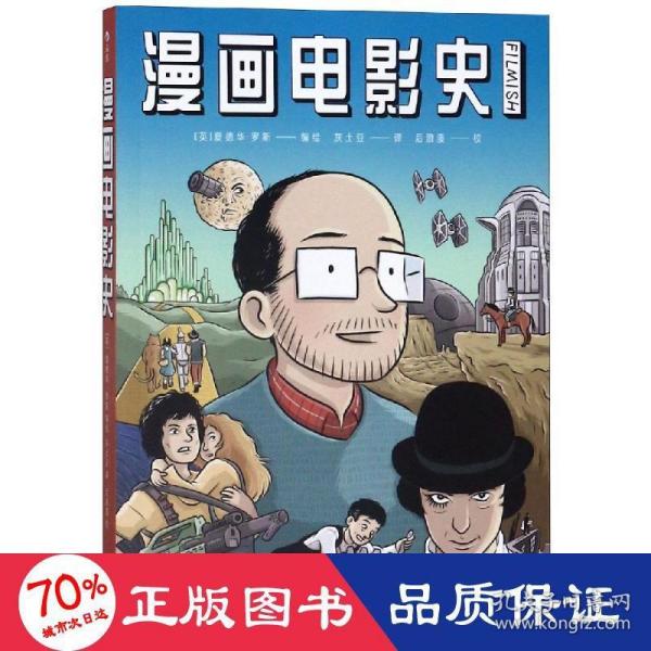 漫画电影史（图像小说版《认识电影》，迷影人士必读漫画）