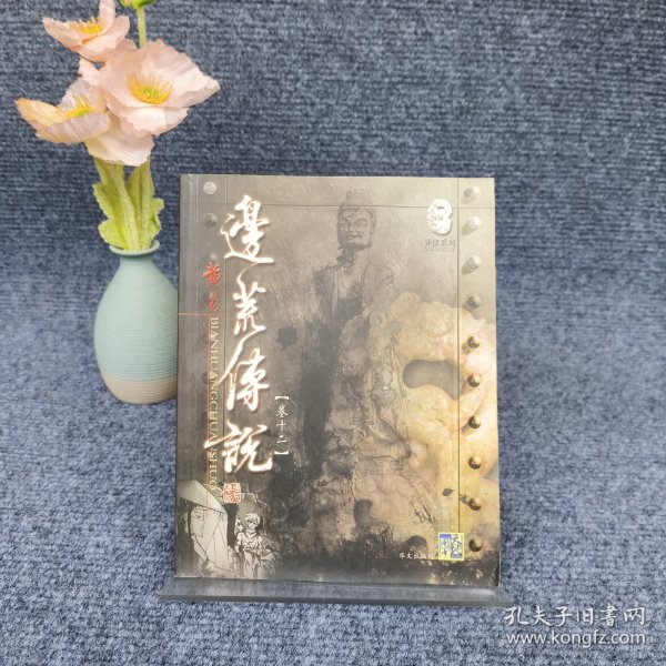 边荒传说：异侠系列（全套共15卷）