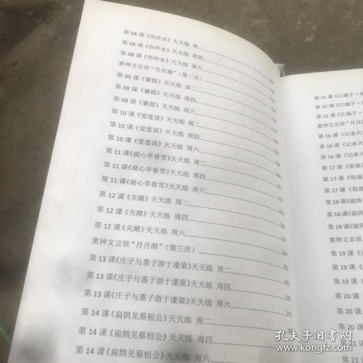 窦神归来 文言文练习上下 译文 讲义 共四册