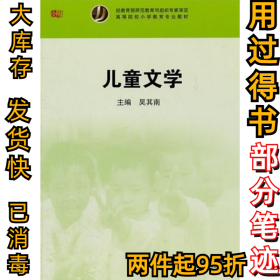 S幼儿文学/吴其南吴其南9787561785232华东师范大学出版社2011-08-01