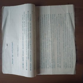 1955年淮南市局转发省厅关于安庆专署反谣言斗争意见的通报(16开6页)