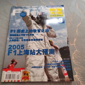 F1赛车2005年9