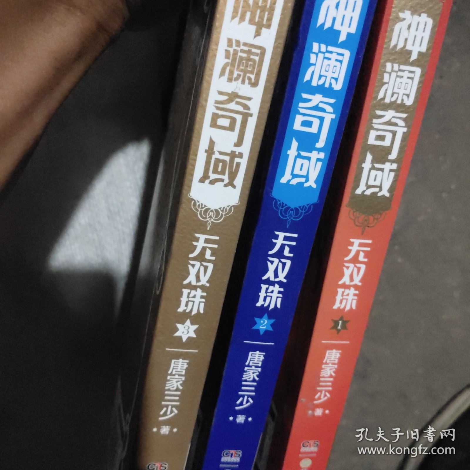 神澜奇域：无双珠1、2、3