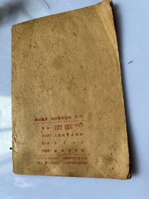 6346: 农村适用-民校识字课本・第三册（1951年太原版