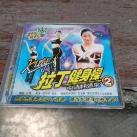 VCD 拉丁健身操2