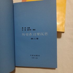 历史在这里沉思