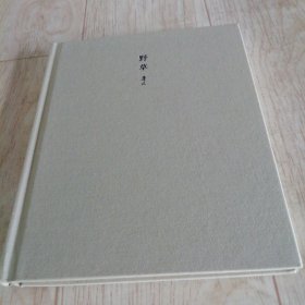 创意笔记本：鲁迅·吴冠中文学艺术笔记·野草（全新未使用）