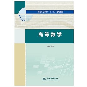 【正版新书】高等数学