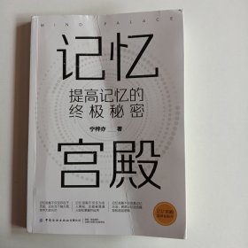 记忆宫殿：提高记忆的终极秘密