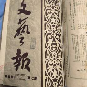 文艺报 1951年第四卷1-12，第五卷1-5共15册