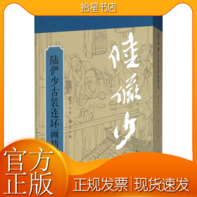 陆俨少古装连环画精选