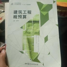 建筑工程概预算。