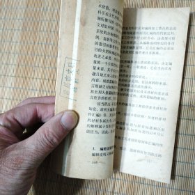 档案史料编纂学概要