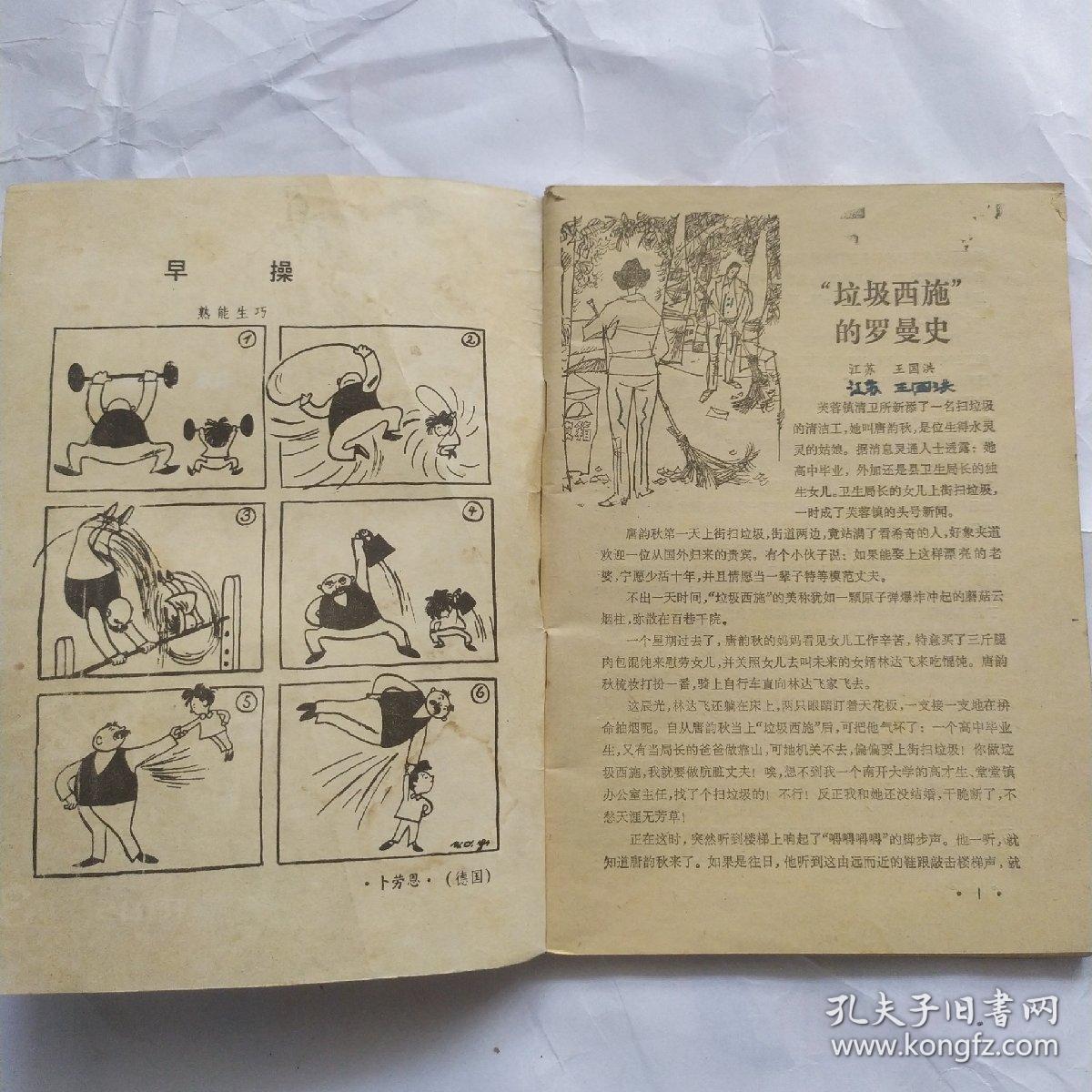 故事书(1985.3)