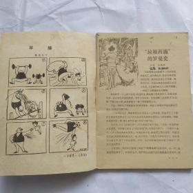 故事书(1985.3)