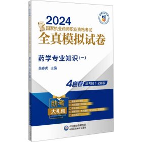 药学专业知识(1)