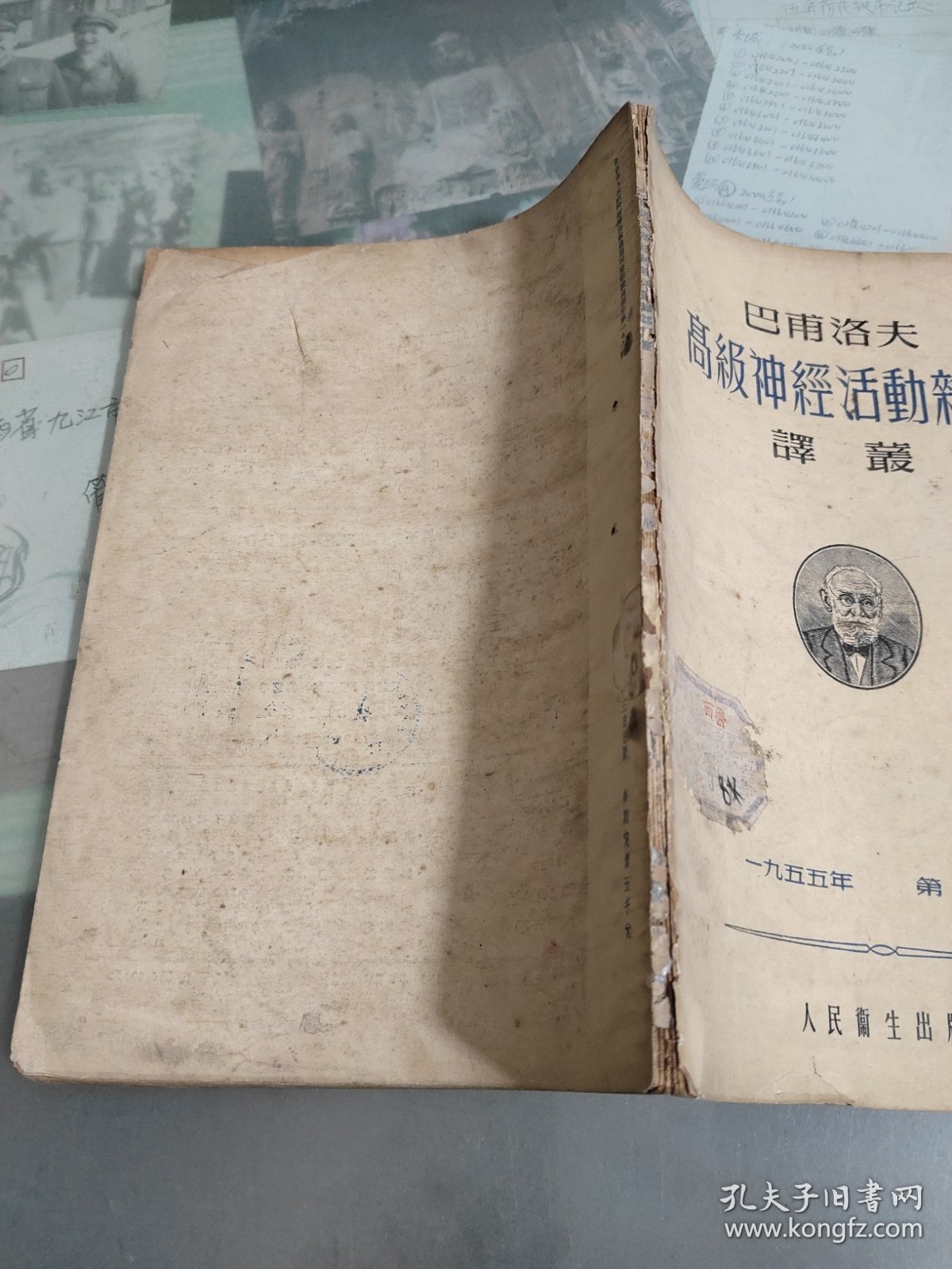 巴浦洛夫高级神经活动杂志译丛创刊号