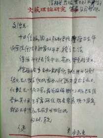 徐中玉致吴文治信札1页附封。徐中玉(1915-2019)，江苏江阴人。著名文艺理论家。1939年于中央大学中文系毕业中文系，1941年毕业于中山大学研究院中国文学部。曾任中山、山东、同济、复旦、沪江诸大学中文系教授，华东师范大学文学研究所所长，中国文艺理论学会会长，古代文学理论学会会长、中国作家协会上海分会主席和《文艺理论研究》《古代文艺理论研究》主编等。 著有《鲁迅遗产探索》《激流中的探索》等。