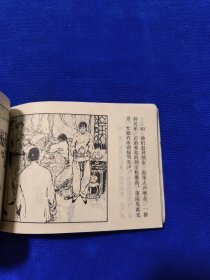 燕子李三连环画（飞探涵园）