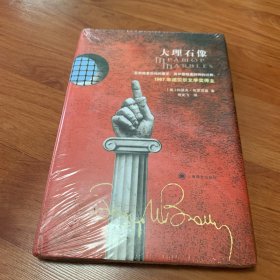 大理石像